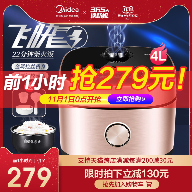 美的电饭煲家用4L电饭锅大容量3-4人5人智能多功能正品
