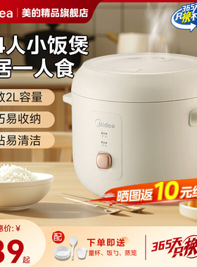 美的电饭煲家用2L小米粥1到2人宿舍一人食多功能小电饭锅官方正品