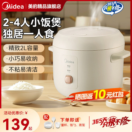 美的迷你家用2升一人食电饭煲