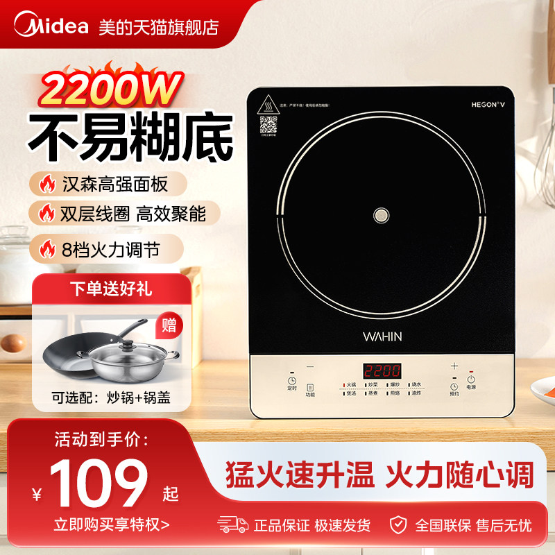 美的华凌电磁炉炒菜锅一体全套小型家用电磁炉火锅大功率烹饪机