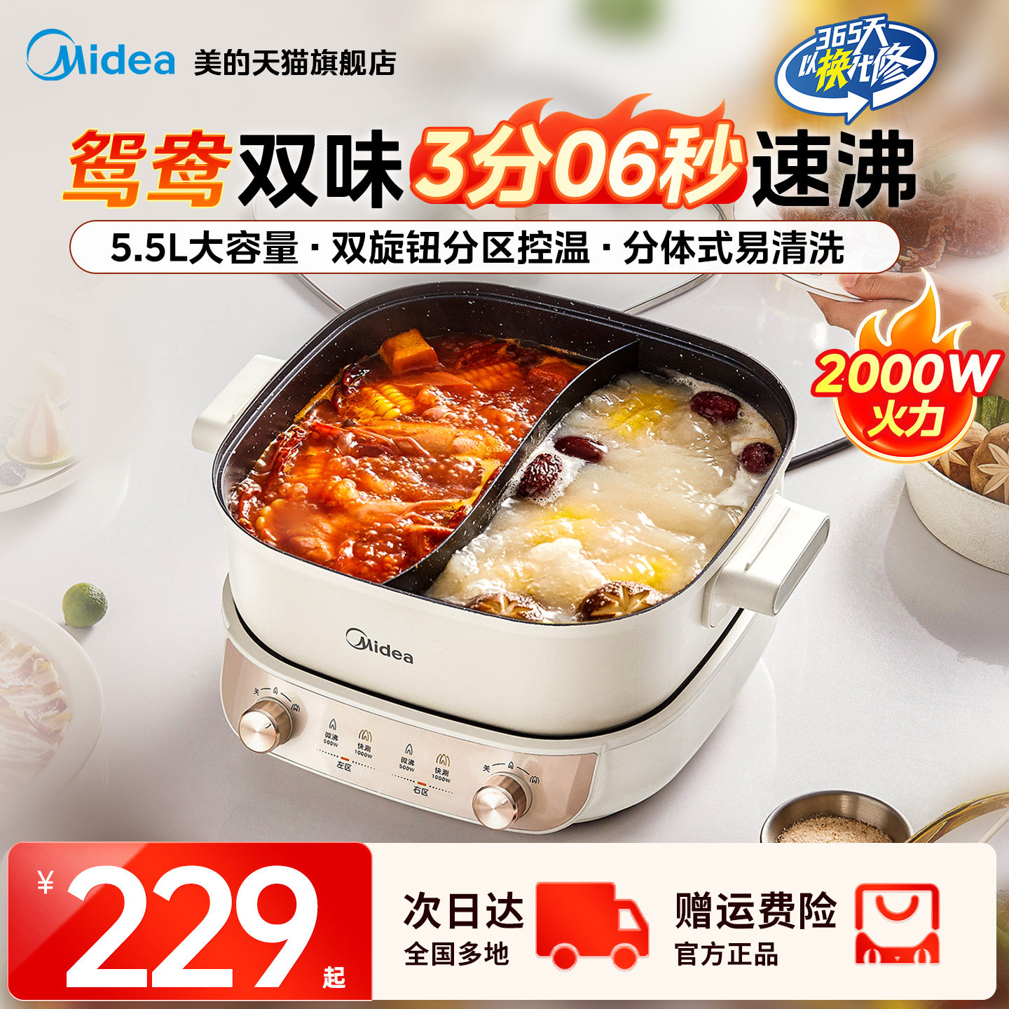 美的速沸电火锅专用新款电锅多功能电热锅家用鸳鸯锅分体式电煮锅