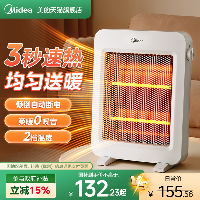 美的取暖器2025新款大面积家用取暖器电暖气节能神器冬天小太阳