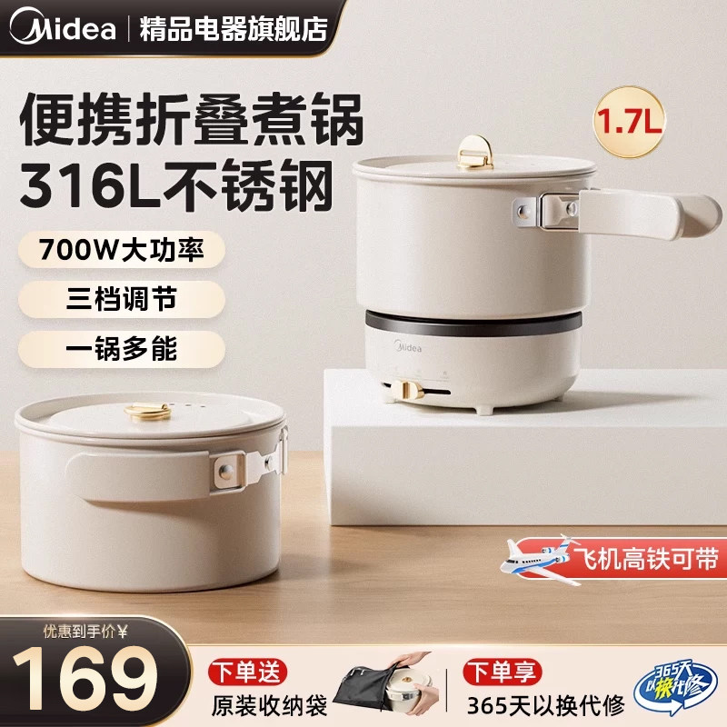 美的电煮锅便携可折叠小锅家用多功能锅宿舍旅行出差电炒锅料理机