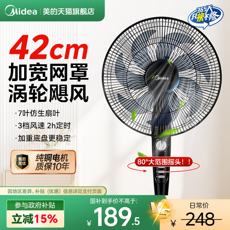 美的电风扇落地扇风扇静音家用立式工业强力电扇台式官方正品新款