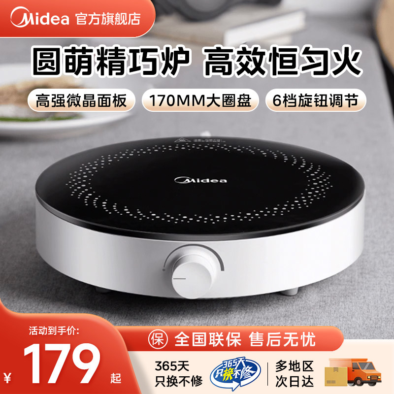 美的电磁炉家用迷你小型电磁炉家用圆型火锅炒菜锅电池炉官方旗舰