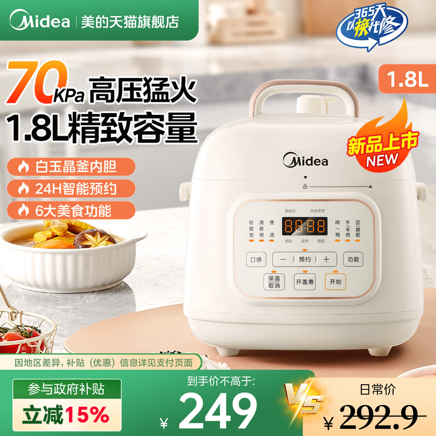 美的电压力锅家用迷你不锈钢0涂层1-3人多功能全自动高压锅饭煲