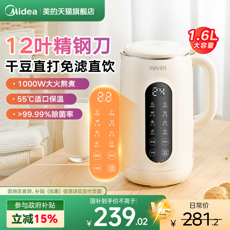 美的华凌豆浆机2025新款家用全自动免过滤无渣轻音破壁机官方正品