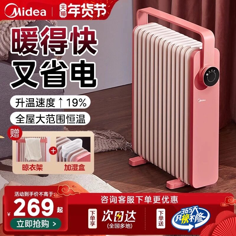 美的油汀取暖器暖风机电暖器家用冬季暖气片全屋大面积油酊节能