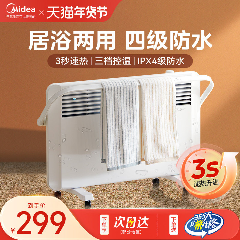 美的取暖器家用省电对衡式暖风机电暖器浴室防水速热电暖炉两用