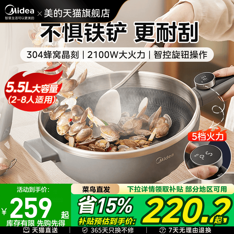 美的不花芯电炒锅一体式家用猛火爆炒不粘锅大容量蒸煮智控旗舰店