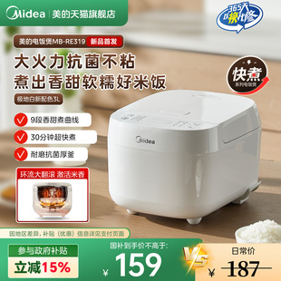 政府补贴美的电饭煲家用小型智能煮饭多功能饭煲1到2人迷你电饭锅