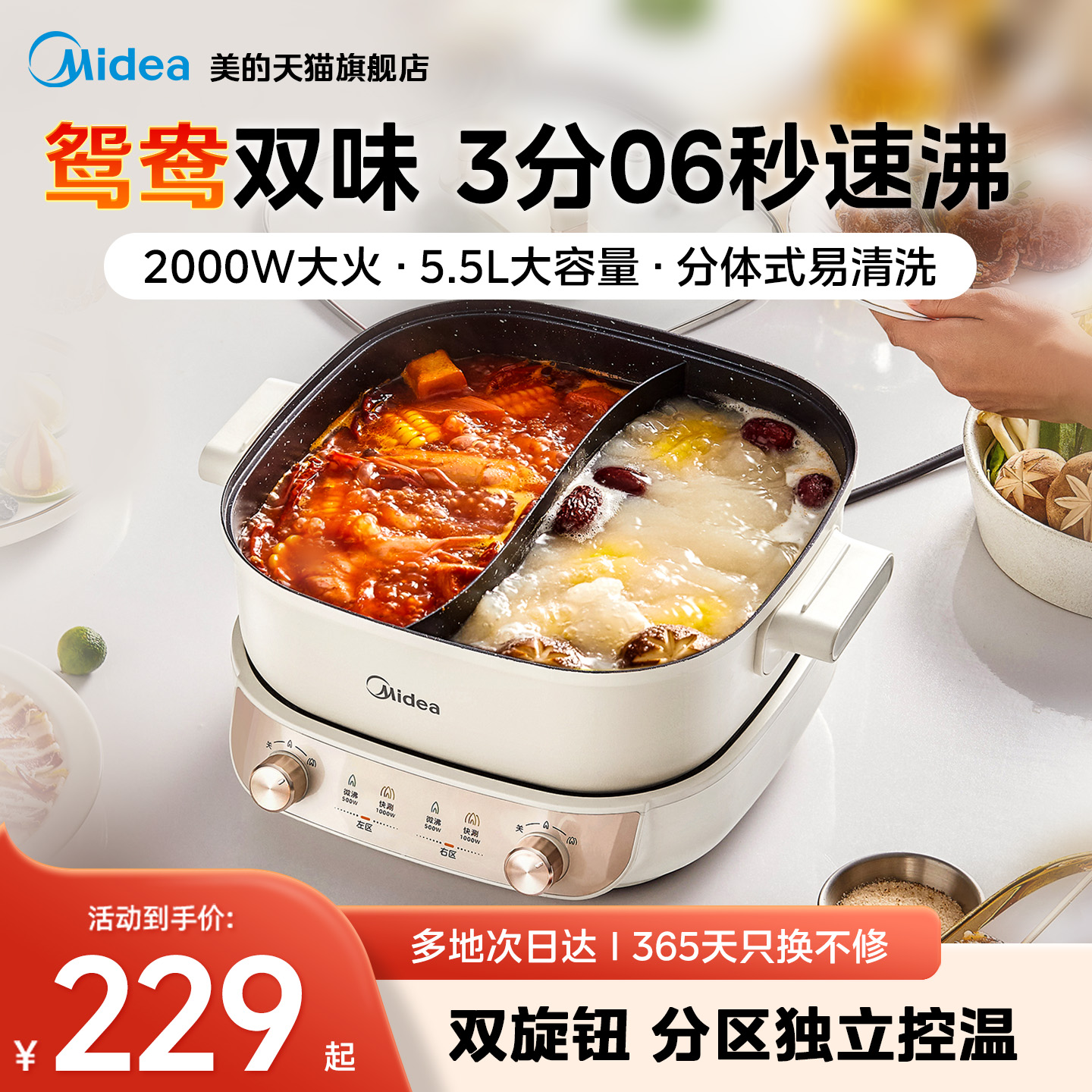 美的速沸电火锅分控电锅家用电煮锅鸳鸯分体式多功能料理机烹饪机