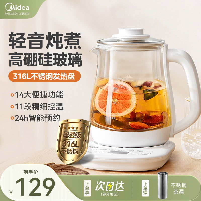 美的养生壶316L家用办公室多功能恒温煮茶器中药花茶煮茶壶烧水壶