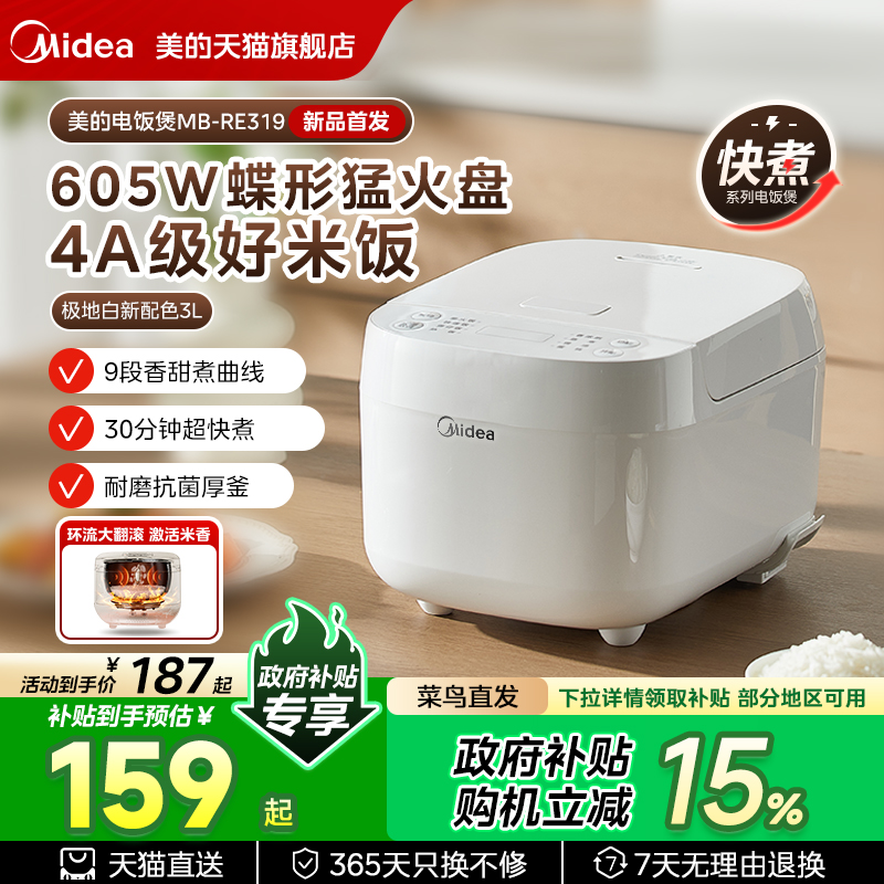 美的家用电饭煲多功能煲汤快煮