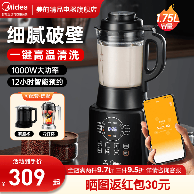 美的破壁机家用多功能料理机低音豆浆机加热免过滤婴儿辅食一体机