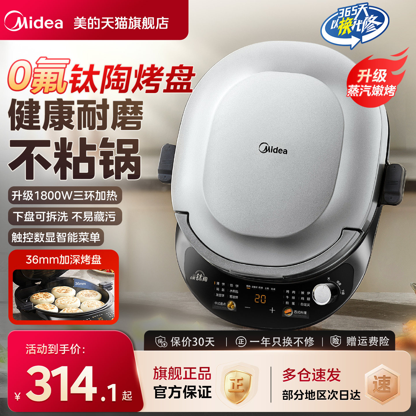 美的电饼铛家用双面加热0氟钛陶匀火加大加深可拆新款料理烹饪机