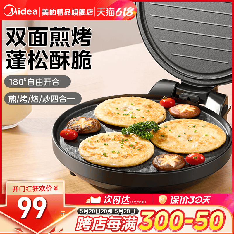 Midea/美的双面加热电饼铛