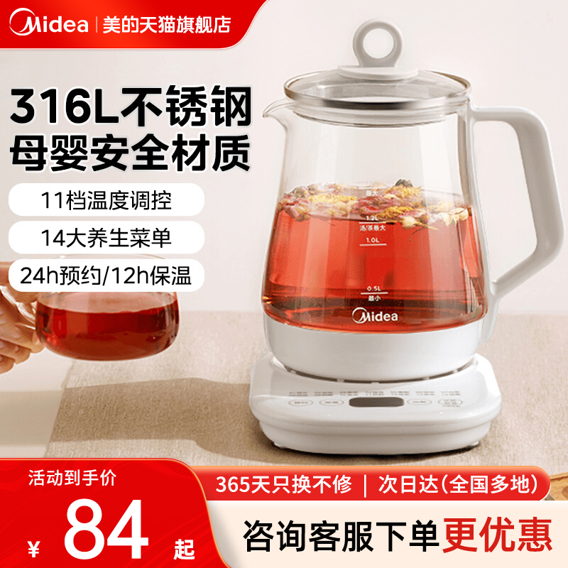 美的养生壶玻璃煮茶壶办公全自动电热水壶家用多功能开水煮烧水壶