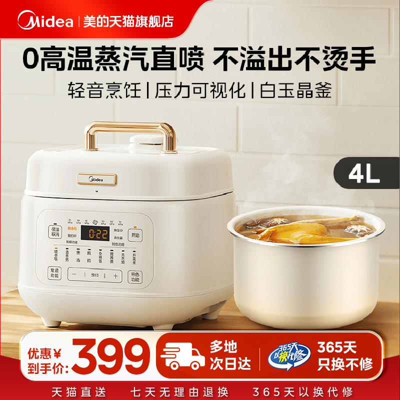 美的电压力锅家用4L风冷降压全自动排气饭煲智能电高压锅官方正品