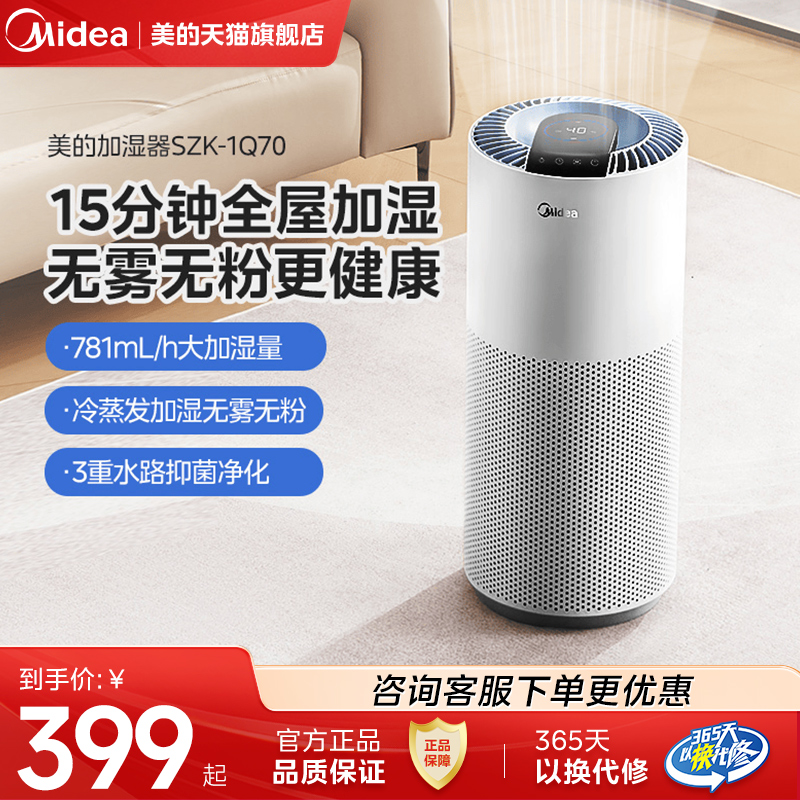 美的智能无雾加湿器1Q70家用无粉客厅空调房卧室大容量喷雾器