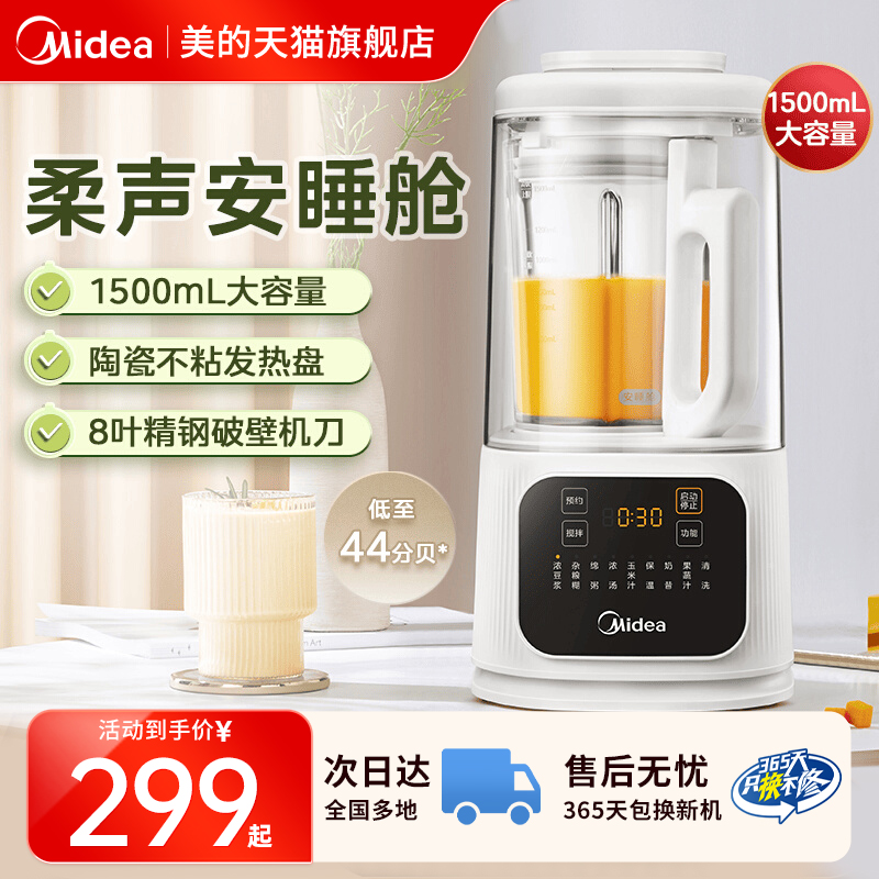 美的安睡破壁机家用大容量全自动多功能豆浆机低音官方正品烹饪机