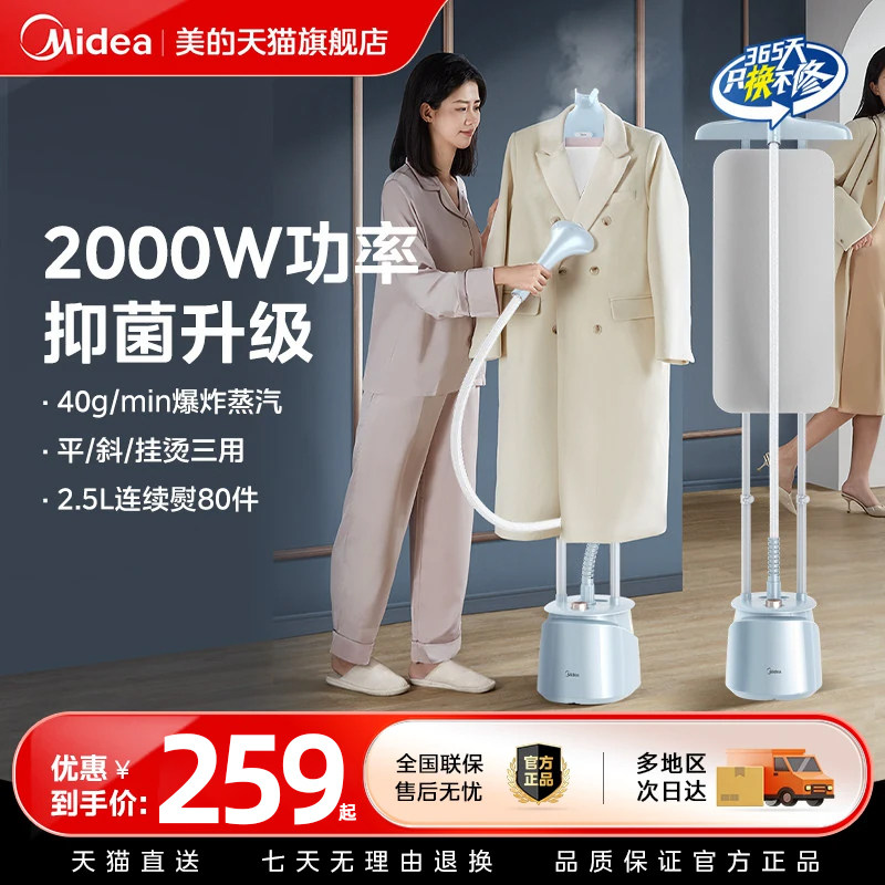 美的挂烫机家用熨烫机蒸汽电熨斗新款全自动平烫一体机烫斗