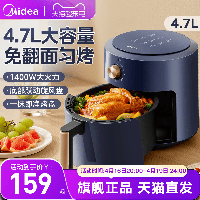 Midea/美的大容量空气炸锅