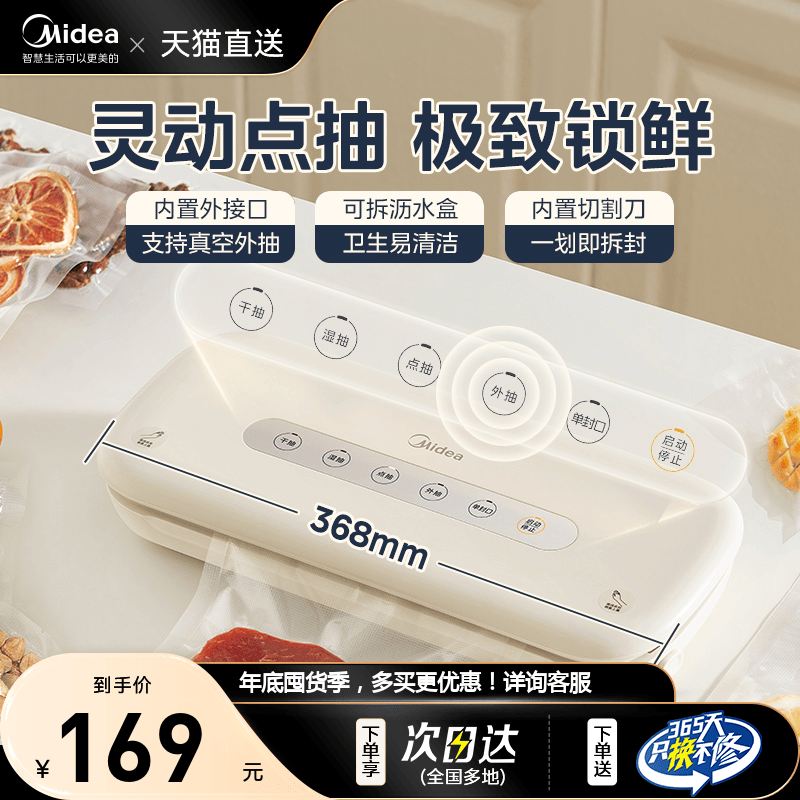 美的旋钮触屏真空封口机