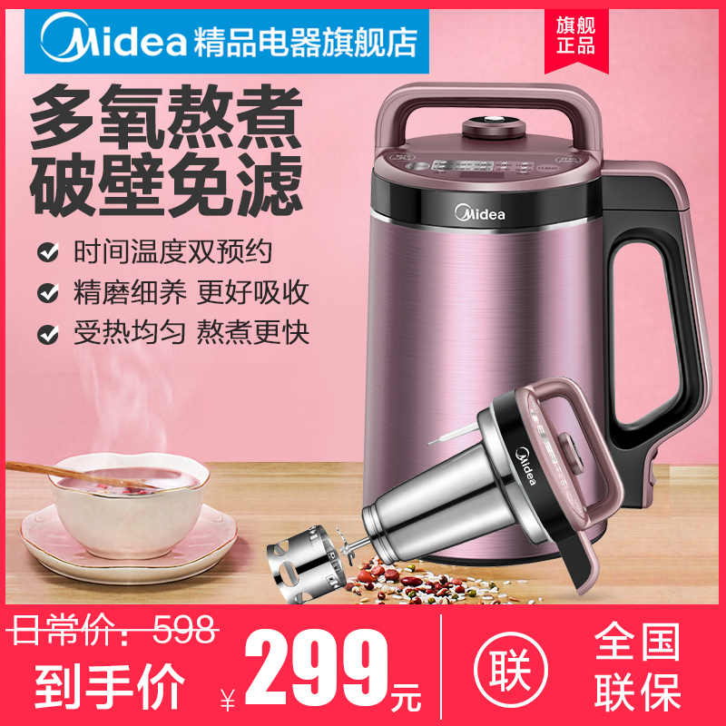 美的豆浆机小型家用全自动多功能免煮破壁免过滤加热正品单人