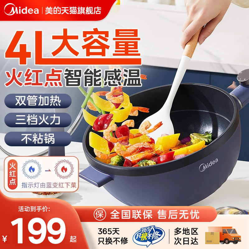美的电炒锅家用多功能电炒菜炒锅一体式电煮锅电热锅料理机电火锅