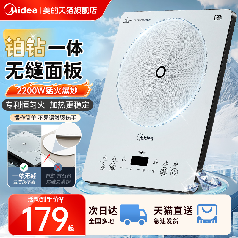 美的电磁炉爆炒家用炒菜火锅专用一体式小型电磁炉官方旗舰店正品