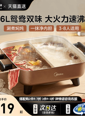 美的电火锅家用多功能料理鸳鸯锅煎煮炒一体式不粘电热煮锅料理机