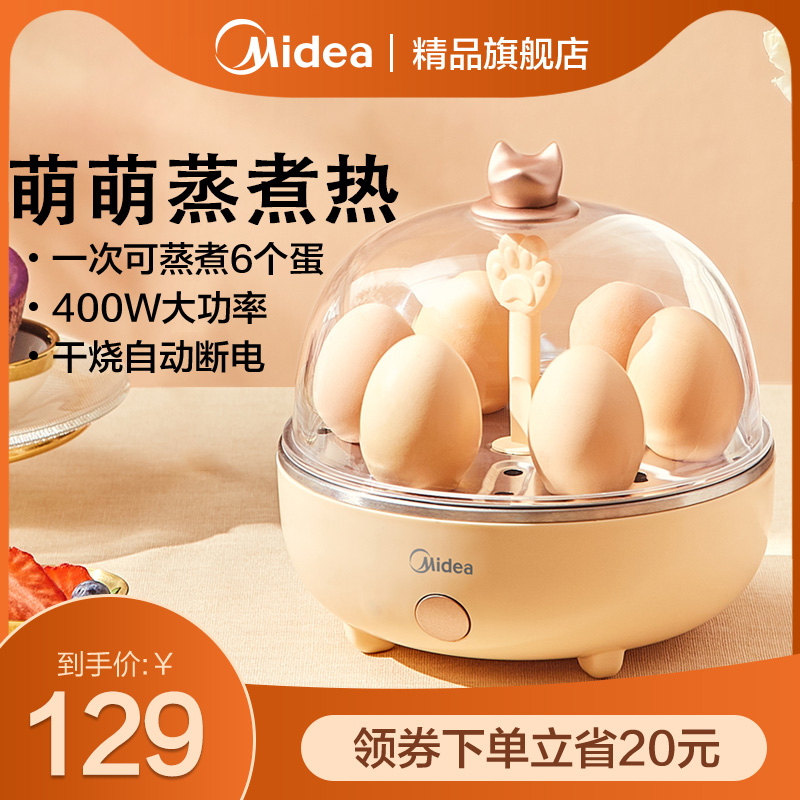 美的煮蛋蒸蛋器自动断电家用小型家用宿舍鸡蛋早餐神器1人多功能