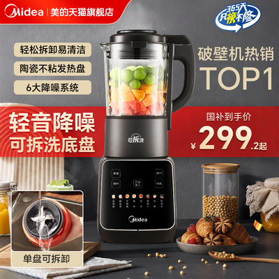 美的静音破壁机烹饪机