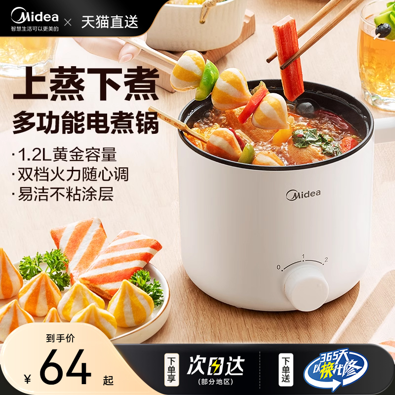 美的电煮锅宿舍学生煮面锅蒸煮一体锅多功能电火锅电煮锅料理机