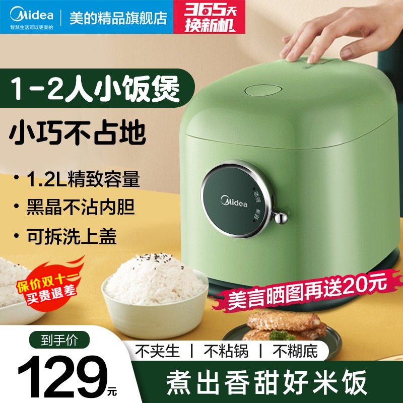 美的电饭煲家用电饭锅迷你小型1-2人3人智能多功能正品