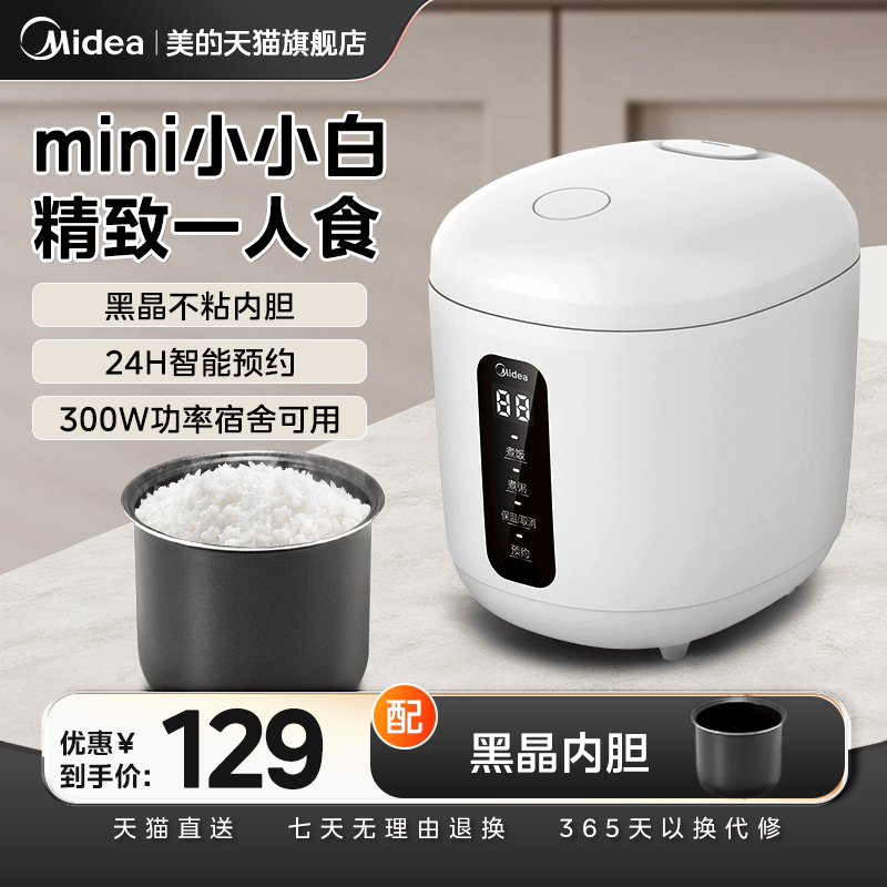 美的电饭煲家用迷你智能单人多功能1到2人宿舍小型蒸饭锅官方正品