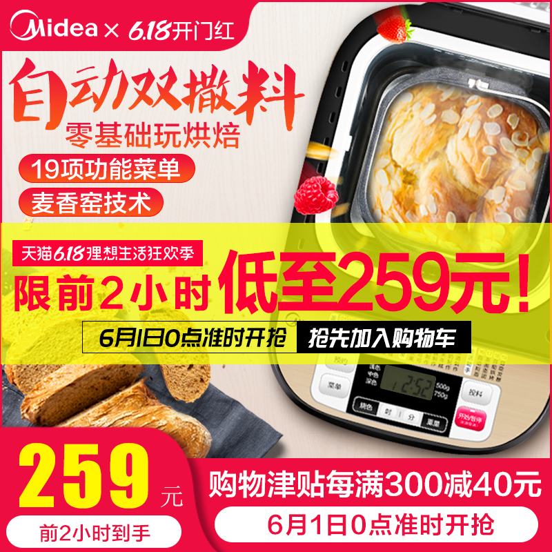 美的面包机家用全自动小型和面发酵智能馒头机多功能早餐官网正品