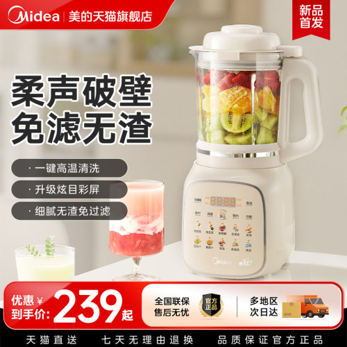 美的破壁机家用全自动无渣多功能豆浆一体机轻音榨汁机新款料理机