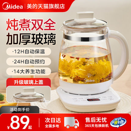 美的养生壶炖煮一体全自动加厚玻璃保温家用多功能煮茶器烧水壶