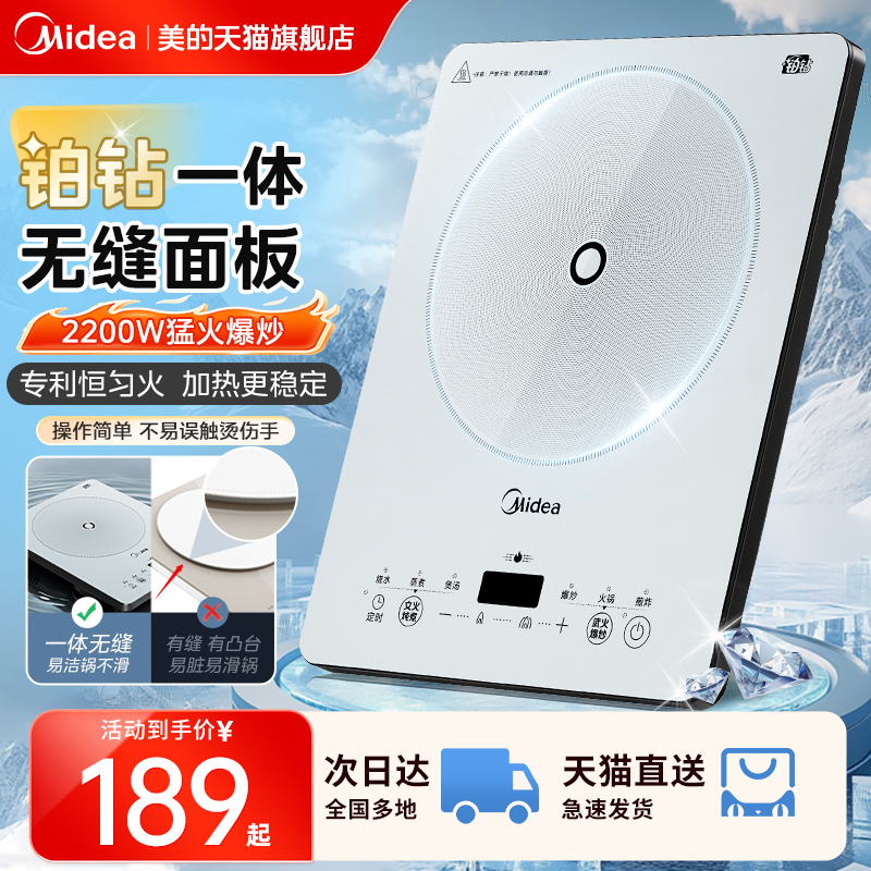 美的电磁炉爆炒家用炒菜火锅专用一体式小型电磁炉官方旗舰店正品