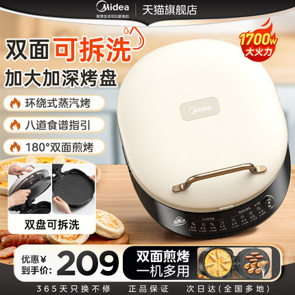 美的电饼铛家用上下盘可拆洗双面加热烙饼煎烤机加大加深盘料理机