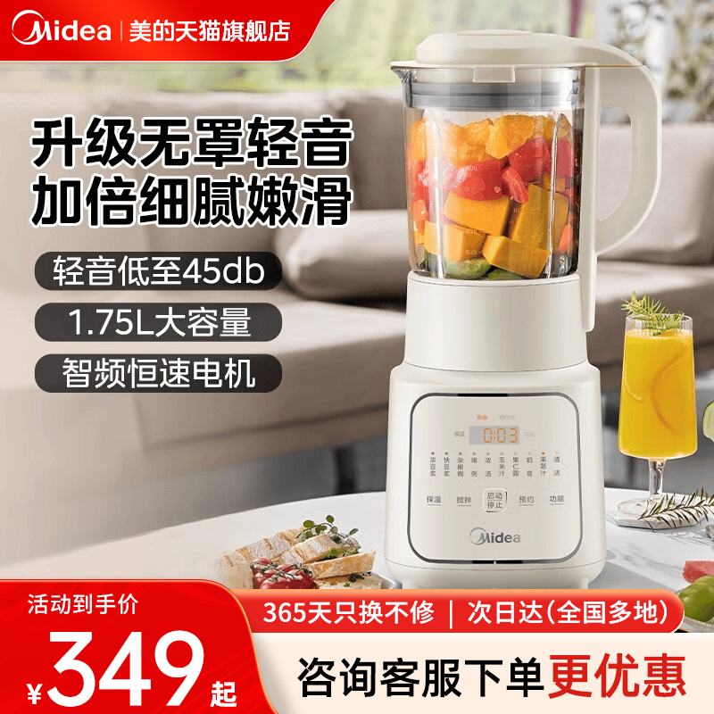 美的安睡破壁机料理机榨汁机豆浆机烹饪机2025新款家用1.75L容量