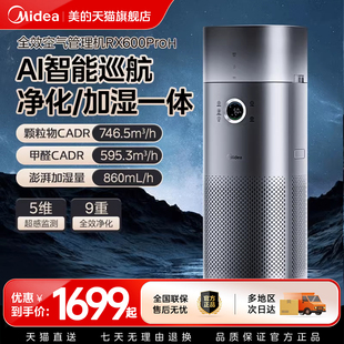 美的星澈空气净化器家用除甲醛除二手烟加湿净化一体机RX600 PRO