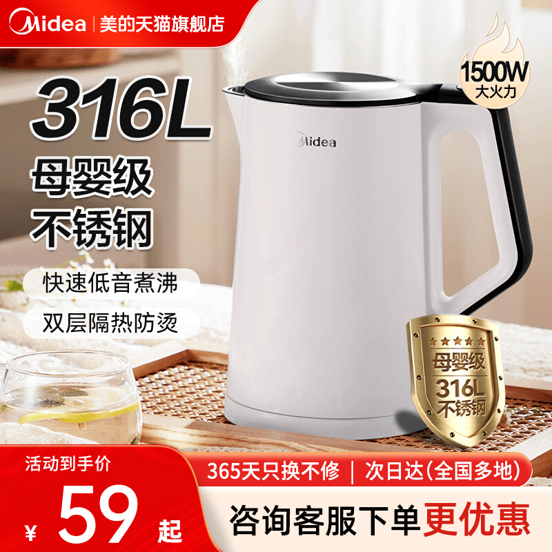 美的电热水壶家用烧水壶316L不锈钢保温一体大容量开水壶全自动