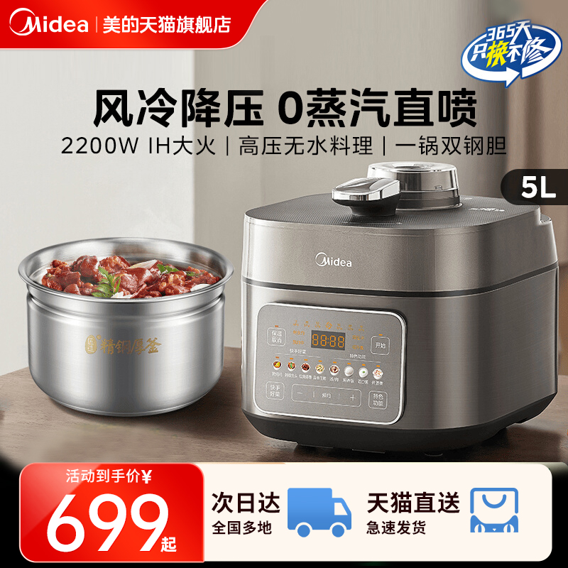 美的电压力锅0涂层不锈钢5L双胆