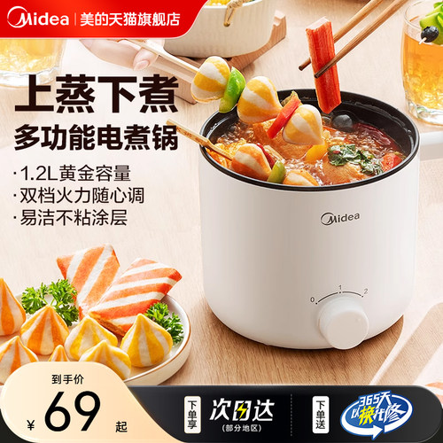 Midea/美的一体式多功能电煮锅
