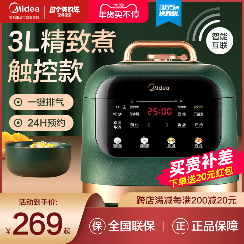 美的电压力锅家用3升小型2-3人用饭煲全自动高压锅智能正品