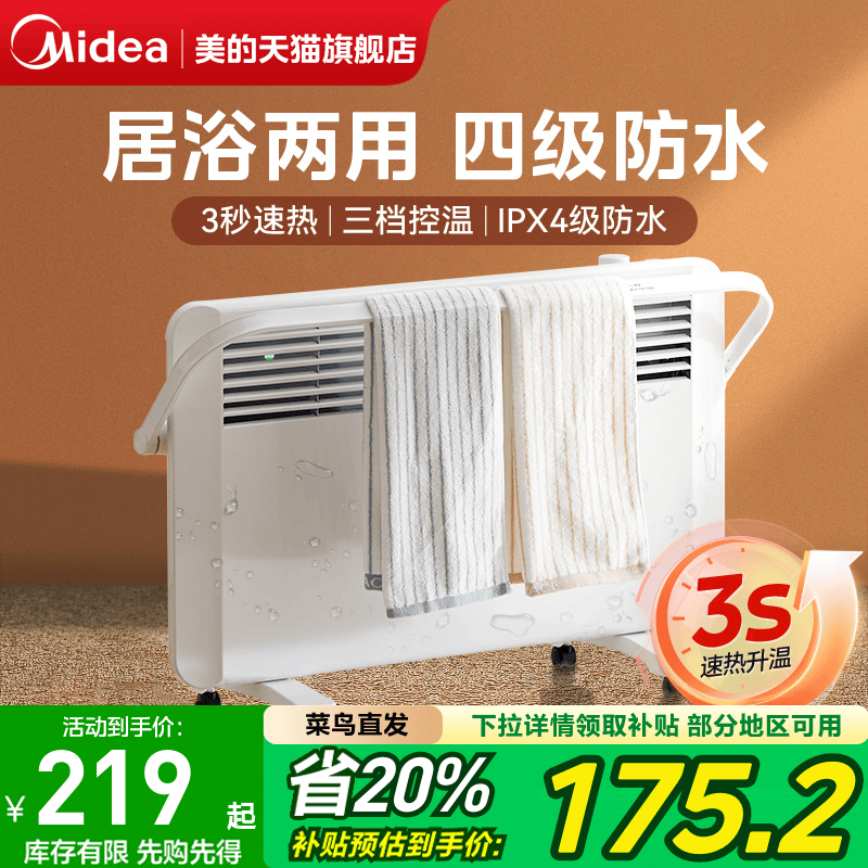 【政府补贴】美的取暖器家用浴室省电对衡式暖风机电热电暖器防水