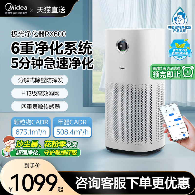 美的极光空气净化器家用卧室客厅除甲醛除二手烟异味清新机RX600